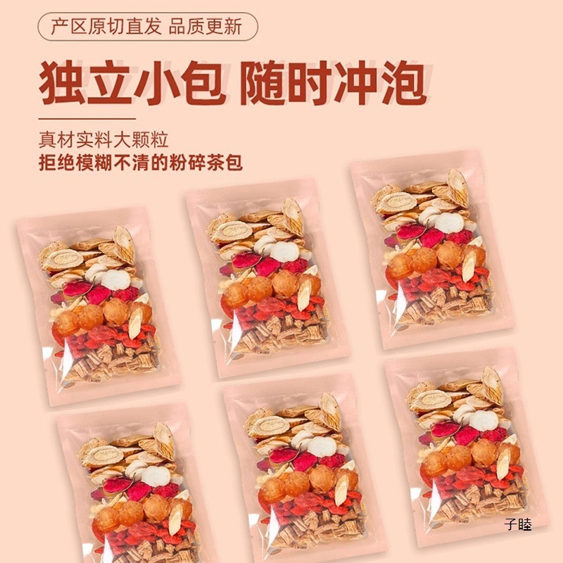 黄芪党参当归红枣桂圆枸杞补女人养气五宝八宝秋冬泡水养生茶包|undefined