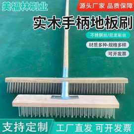 木柄塑料丝洗地刷瓷砖地板青苔不锈钢丝地板刷厨房卫生间清洁刷子