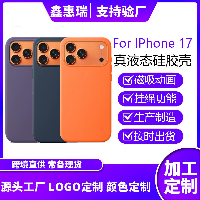 Suitable for Apple 17 Mobile Phone Case Liquid Silicone Magnetic Suction Iphone17Promax Camera Button All-Inclusive Animation