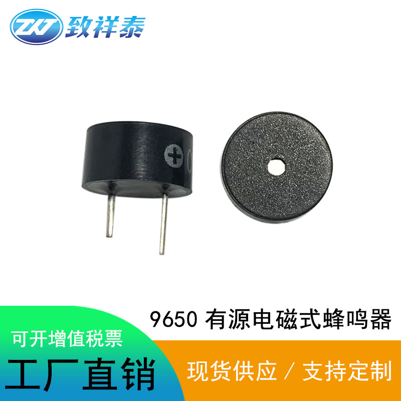 工厂直供 9650有源电磁式蜂鸣器插针16欧2700KhzETC蜂鸣器讯响器