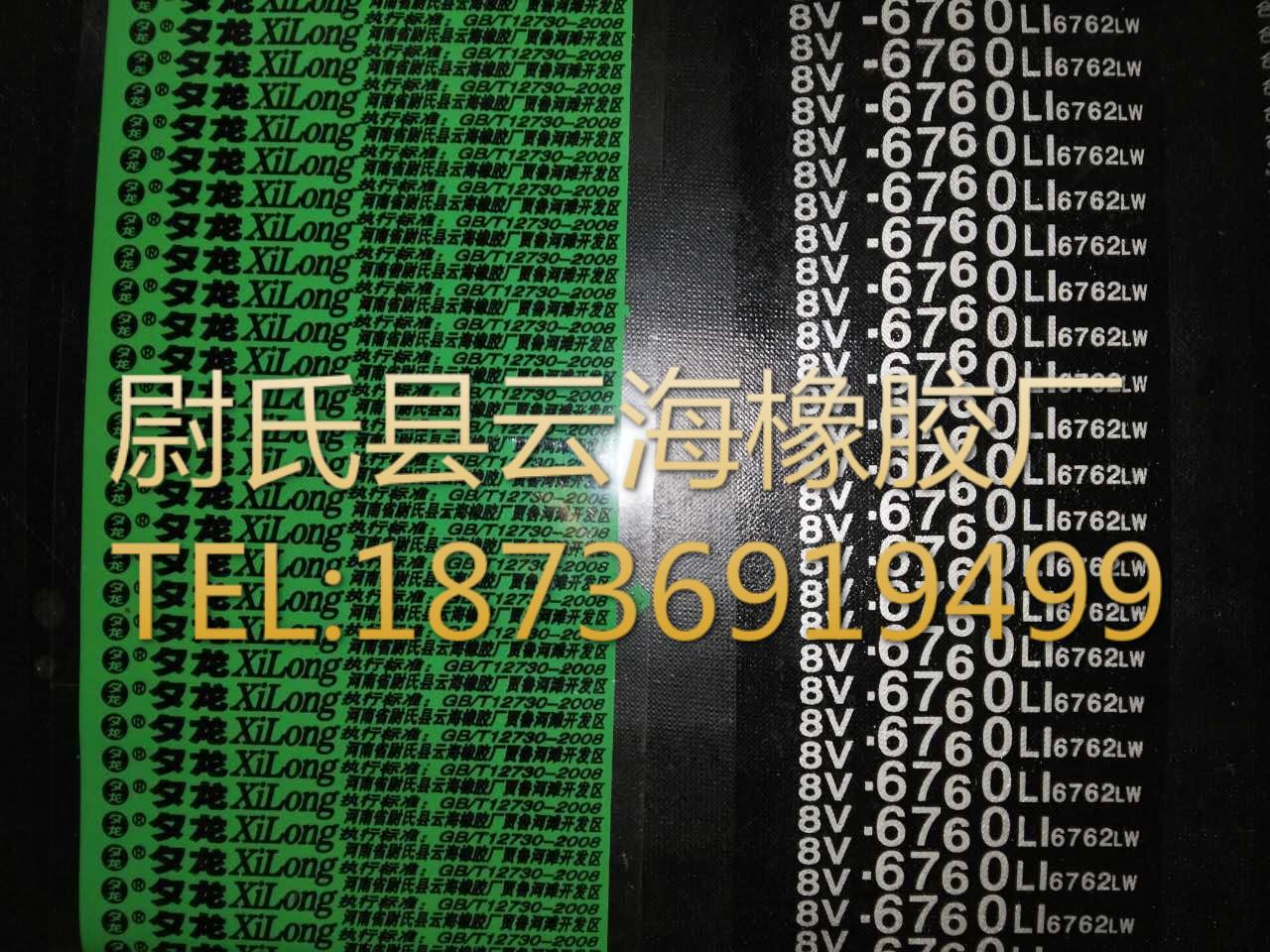 8V联组-6760窄V联组带  8V联组三角带  机电设备用8V联组三角带