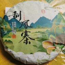 2021年 易武刮风寨生饼 云南茶叶 早春茶生茶 普洱生饼茶 357g/饼