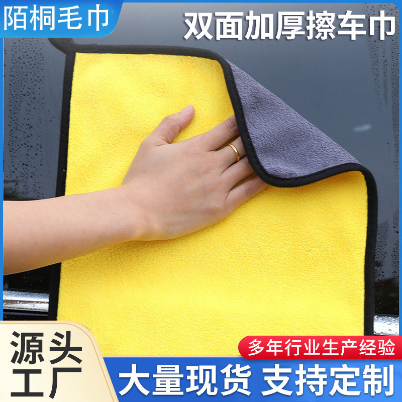 Double-Sided Thickened Coral Fleece Car Cleaning Towel, Absorbent Cleaning Cloth, Can Be Printed with Logo, Absorbent Car Wiping Towel Double-Sided Thickened Coral Fleece Car Cleaning Towel, Absorbent Cleaning Cloth, Can Be Printed with Logo, Absorbent Car Wiping Towel