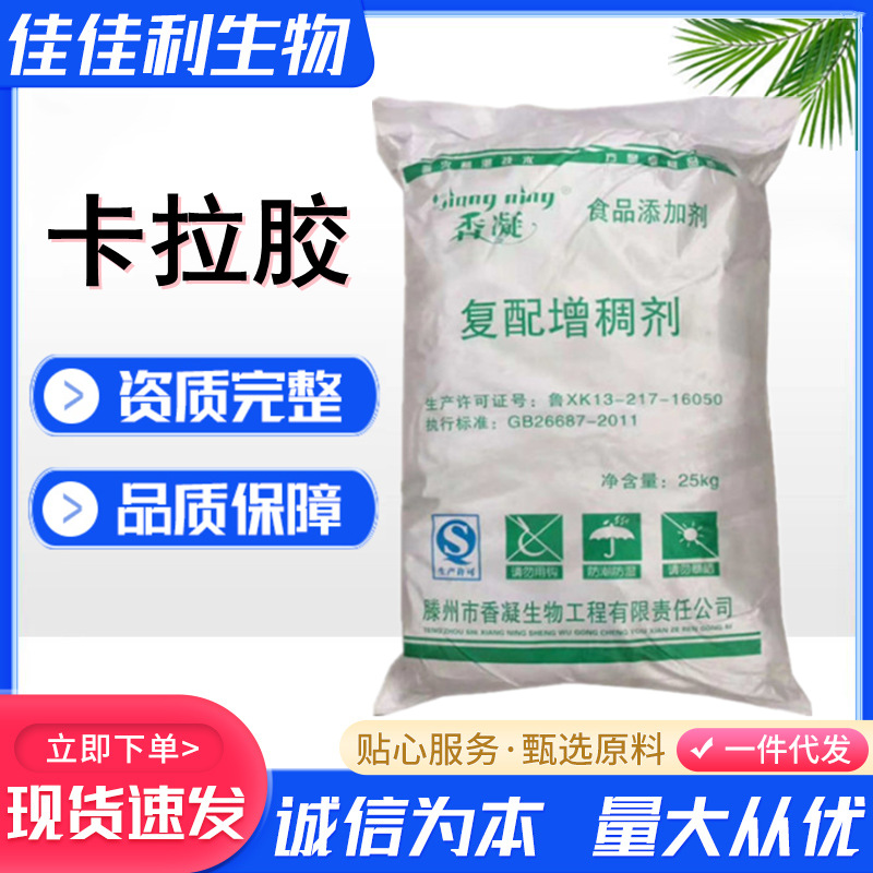 卡拉胶 食品添加剂香凝复配增稠剂肉制品凝胶香肠肉丸火腿卡拉胶