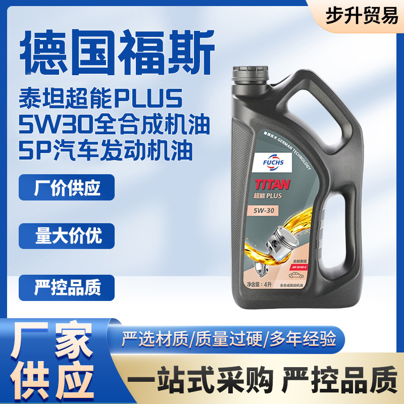 德国福斯泰坦超能PLUS5W30全合成高性能SP汽车发动机油涡轮增压4L