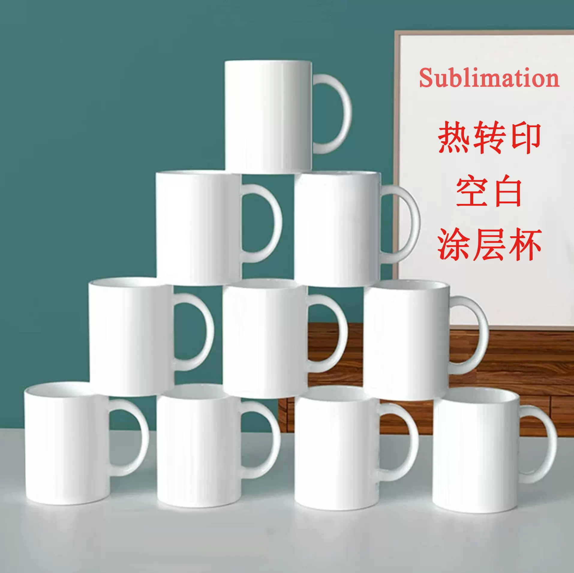 11oz热升华马克杯空白热转印白色涂层杯批发彩色印照片陶瓷咖啡杯