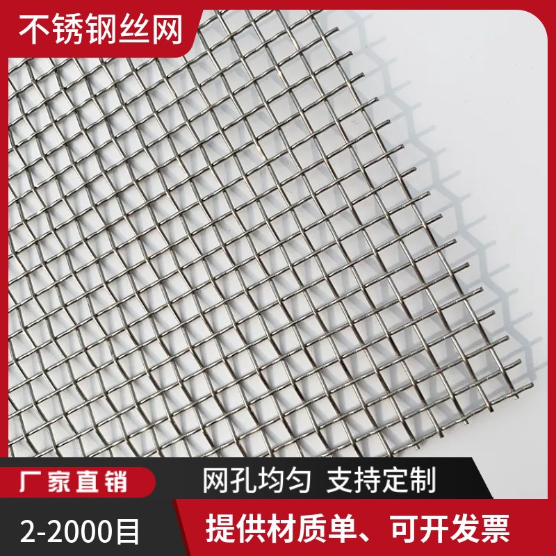 316不锈钢网格0.19mm丝径0.14mm幅宽2000mm不锈钢编织网厂家