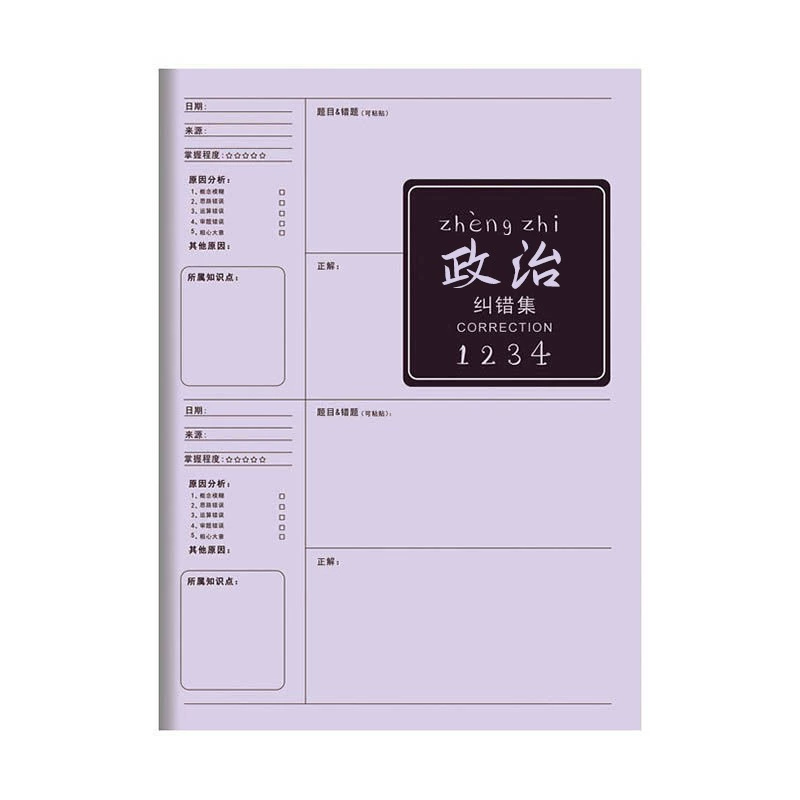 [Xueba Note] The wrong question book thickened and corrected book high school junior high school mathematics changes to the wrong notebook to finish the super thick