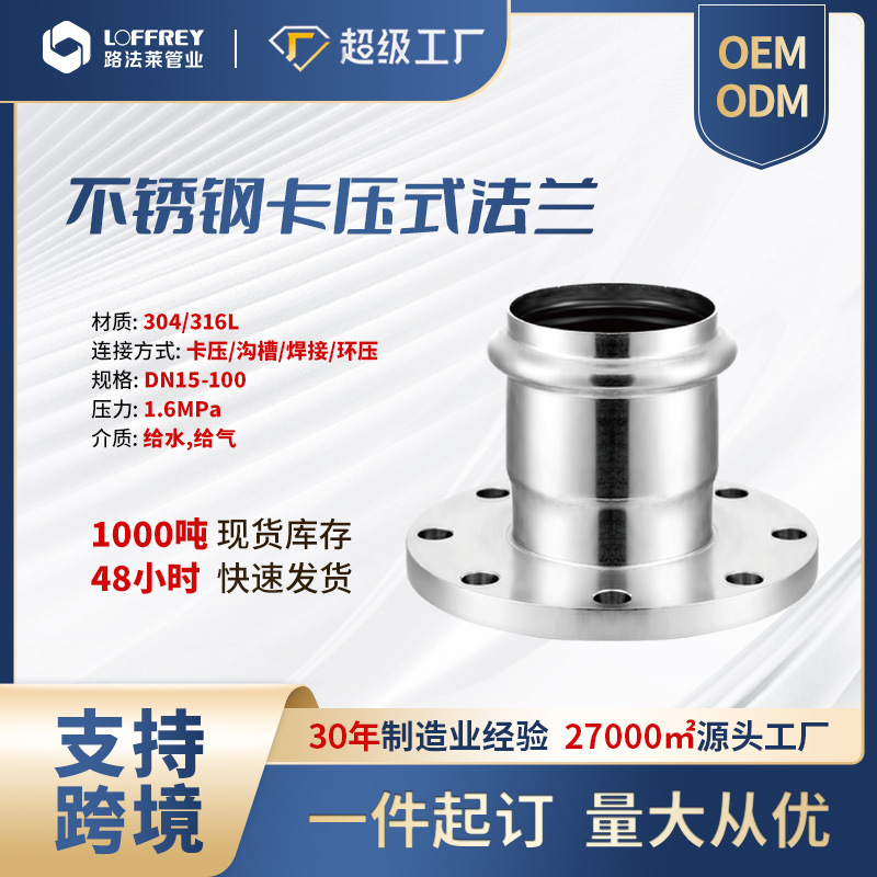 国标304不锈钢卡压式法兰16kg转换接头连接管配件不锈钢法兰