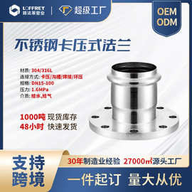国标304不锈钢卡压式法兰16kg转换接头连接管配件不锈钢法兰