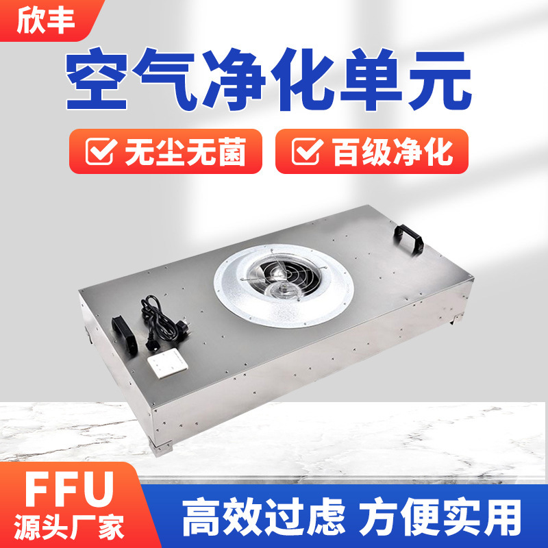 Workshop Laminar Flow Hood, Industrial Ffu Filter, Class 100 Ffu Air Filtration Unit Fan to Purify Air Workshop Laminar Flow Hood, Industrial Ffu Filter, Class 100 Ffu Air Filtration Unit Fan to Purify Air