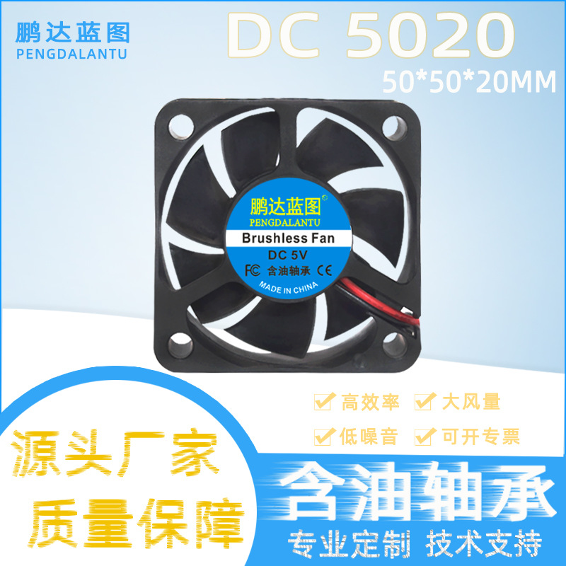 鹏达蓝图DC5020无刷散热风扇含油5V12V24V投影仪逆变器医疗净化器
