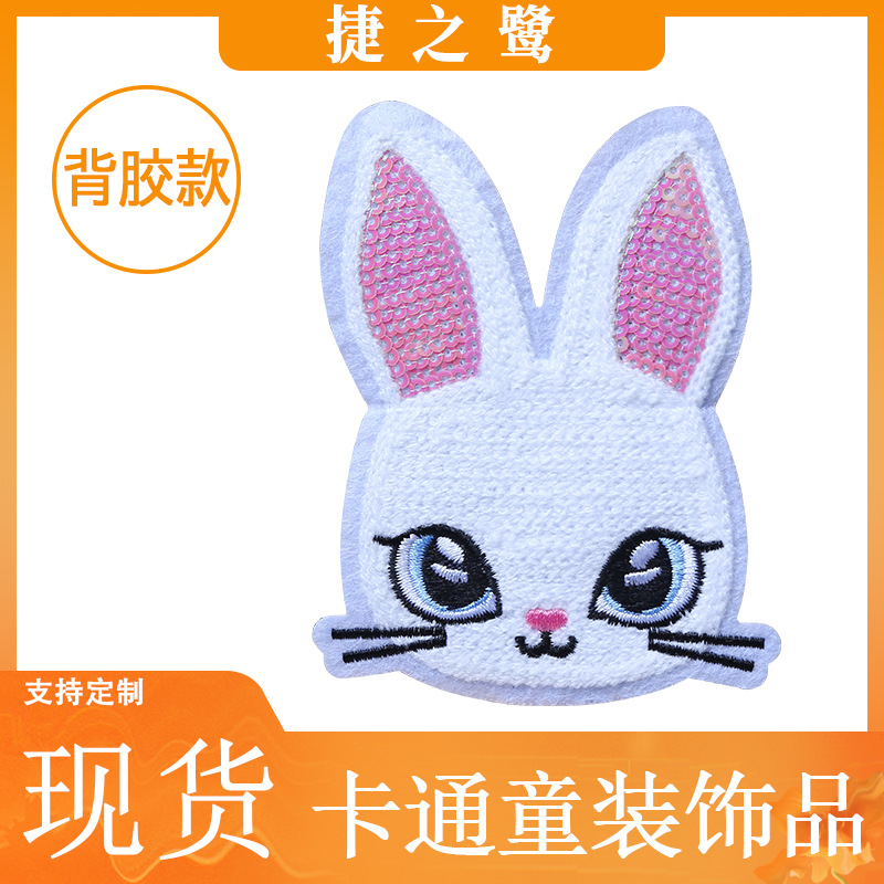 电脑绣花贴标可爱小动物兔子猫猫毛巾绣亮片绣刺绣布贴衣服装饰贴