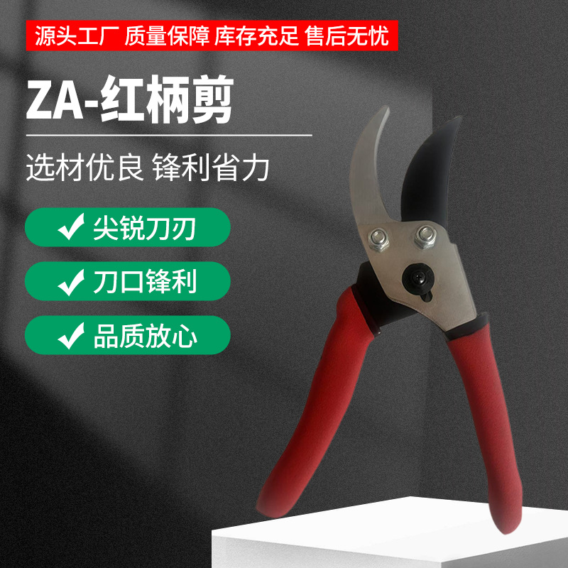 型号ZA-红柄剪工具省力园艺花枝剪户外果枝剪果树修枝剪刀批发