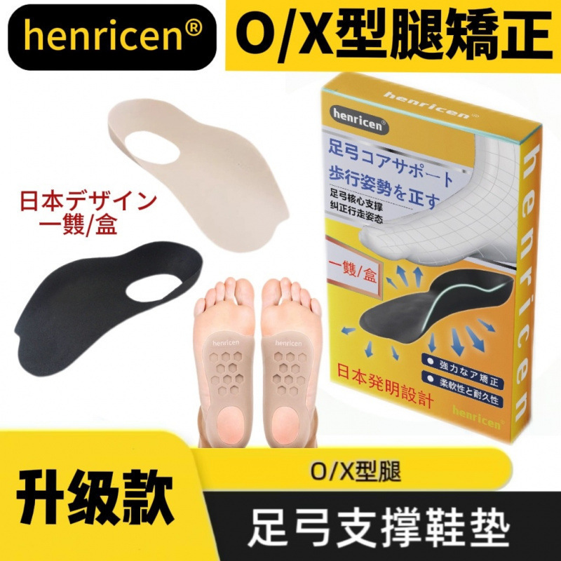 Henricen Upgraded Version Japanese Straight Leg Arch Pad Heightening Arch Correction Half Size Flat Foot Boxed Inside and Outside Eight