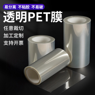 Transparent Pet Film Original Film Polyester Pet Film High Temperature Resistant Roll Hard Plastic Sheet Bopet Insulation Film Processing