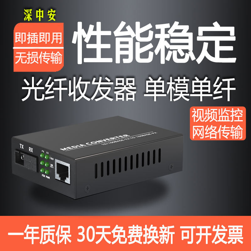 光纤收发器百兆单纤HTB-GS光纤转网线HTB-3100/4100光电转换一对