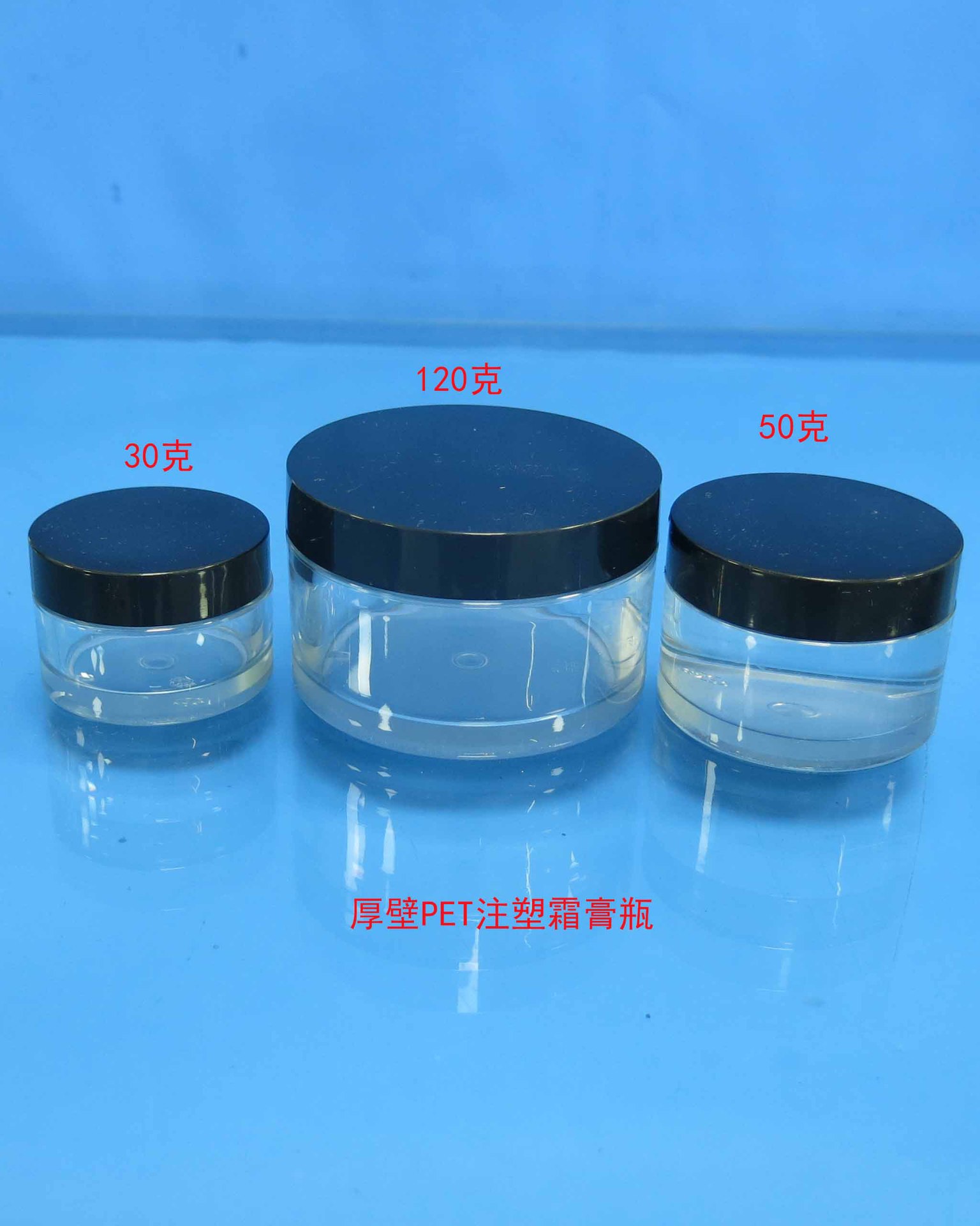 注塑厚壁PET120ML膏霜面霜瓶单层透明加厚面膜瓶化妆品广口瓶