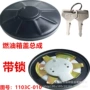 格尔发东风带锁ca141ca151油箱盖