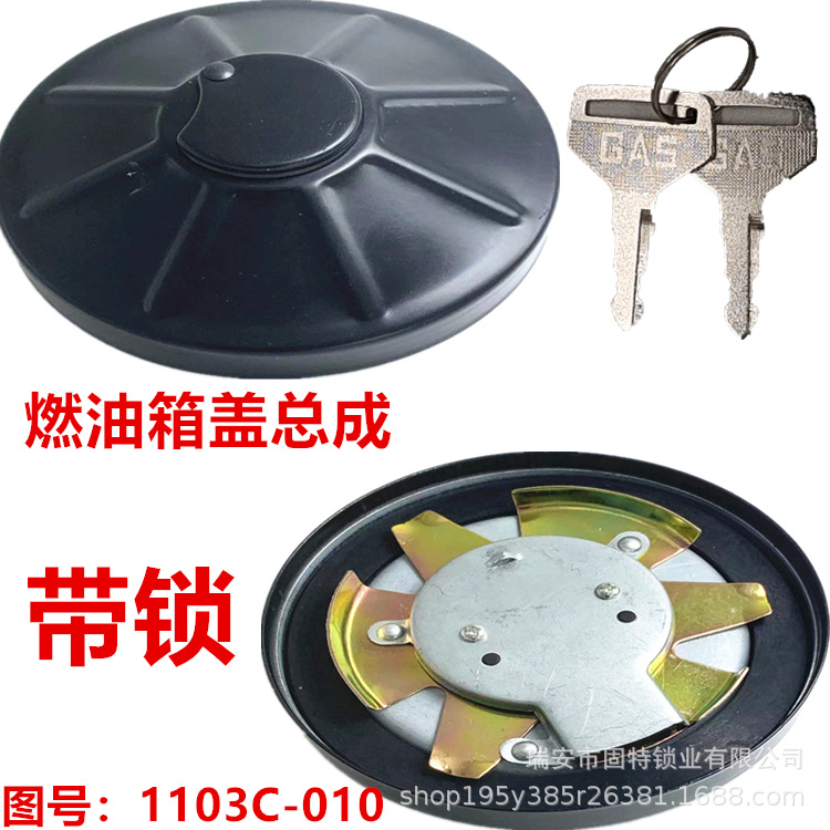 Dongfeng EQ140 liberation CA141CA151 geerfa agricultural machinery 1204EQ153 universal Xing fuel tank cover with lock
