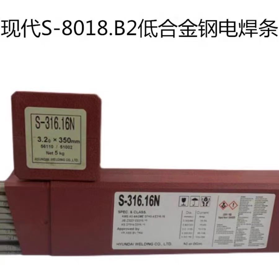 韩国现代S-8018.B2低合金钢电焊条 进口碳钢焊接焊条2.5 3.2mm