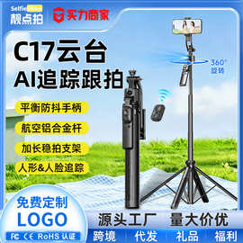 自拍防抖可伸缩云台跟拍神器AI人脸追踪手机支架落地三脚架自拍杆