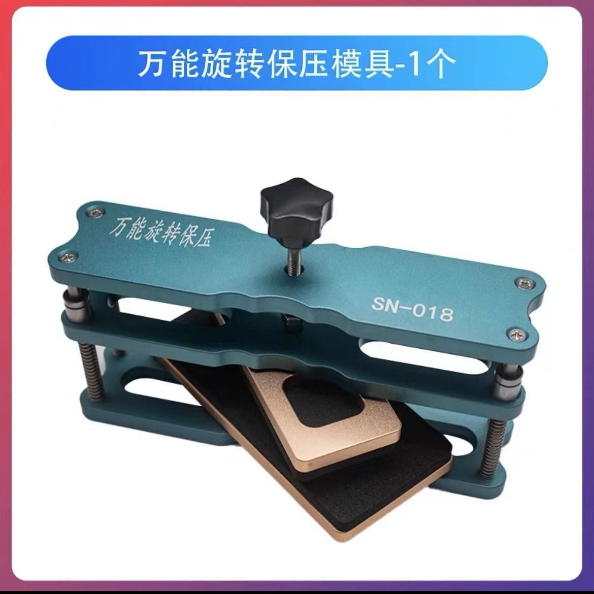 万能保压模具 手机屏幕维盖板修通用贴合固定压合玻璃板金属夹具