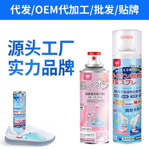 Shoes and socks sterilization spray, shoe odor removal, foot odor removal, foot sweat drying agent, shoe cabinet, shoe deodorant