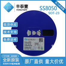 亿丰微 SS8050 SS8550丝印Y1 Y2 SOT-23 NPN 贴片三极晶体管 现货