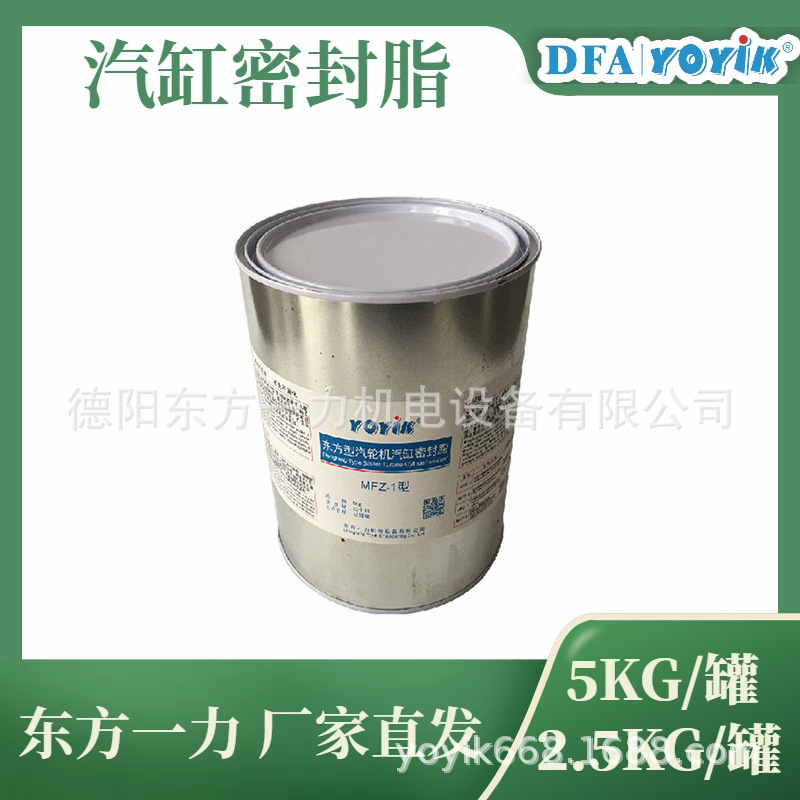 汽缸密封脂MF-2西南地区王笑区域负责