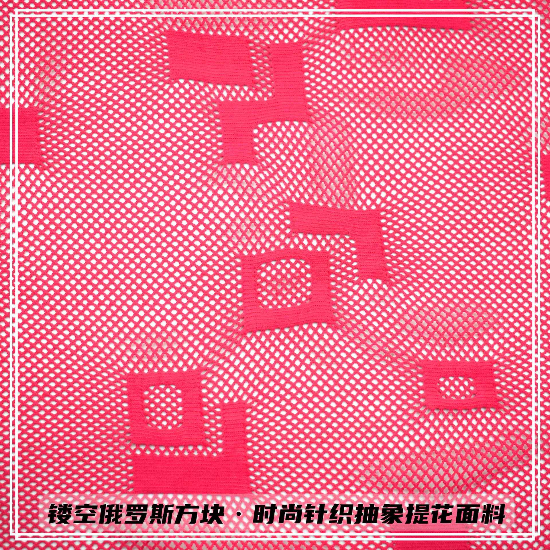 镂空方块网眼布服饰鞋材裙子头饰围巾装饰童装提花网布针织面料