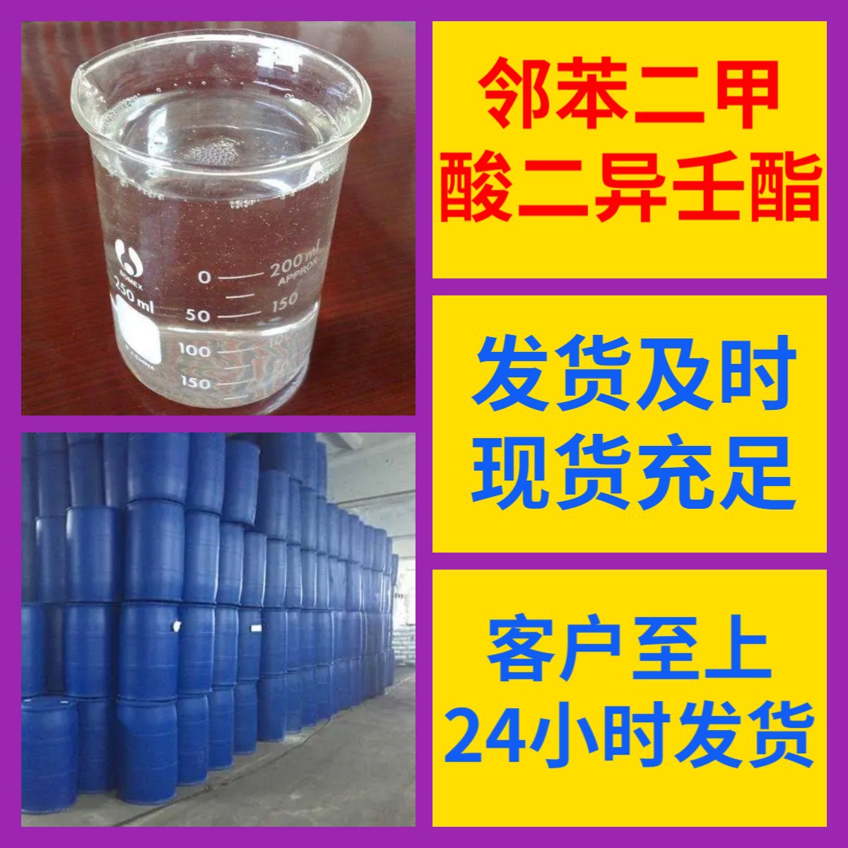 邻苯二甲酸二异壬酯DINP 源头工厂工业级分析纯20年生产经验上海