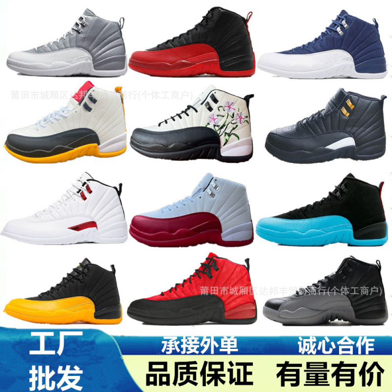 Foreign Trade Original Aj12 Retro Air-Cushioned Basketball Shoes High-Top Chicago Men's and Women's Thick-Soled Sports Shoes Cross-Border Basketball Shoes