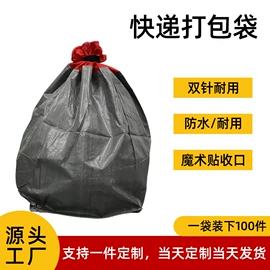 塑料编织袋;快递袋;集装袋