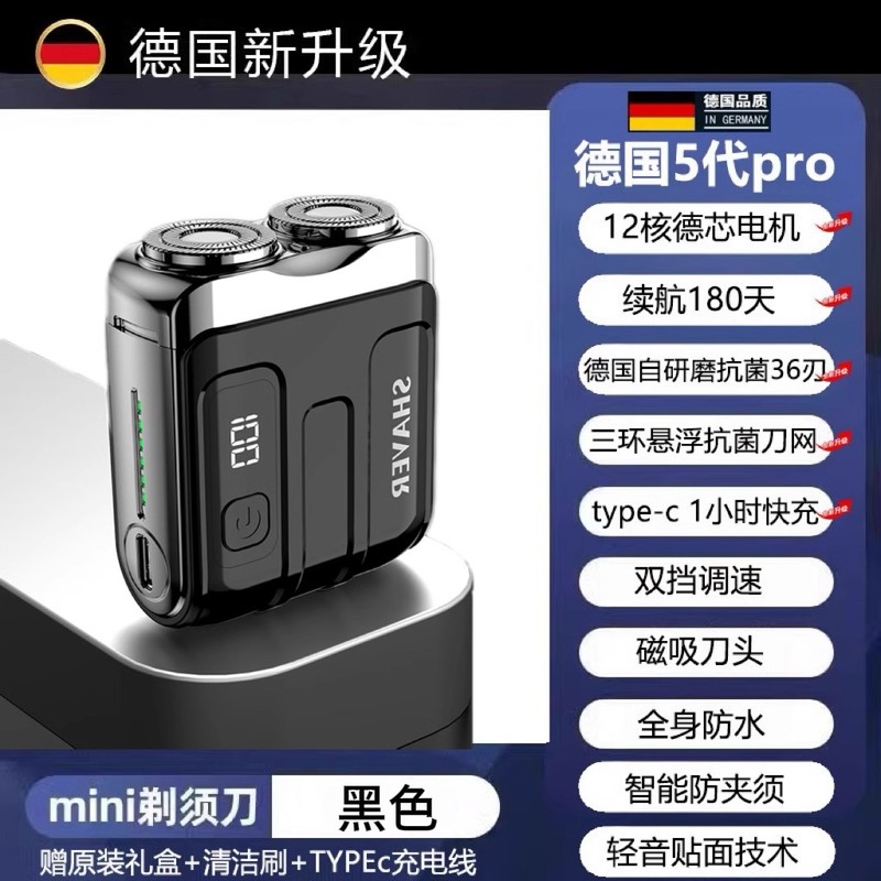 德国精工电动剃须刀男士2025新款迷你刮胡刀便携式小钢炮不留黑点|undefined