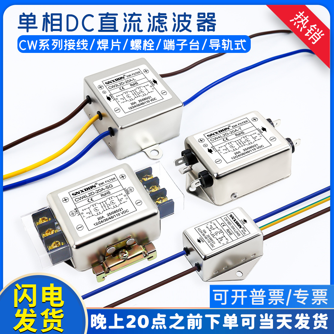 DC直流12V24V48V110V电源滤波器CW4L2-20A抗3A音频6A音响净化