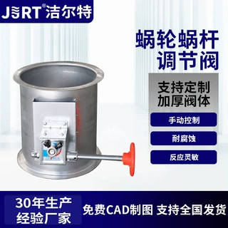 洁尔特净化批发工业手轮式防腐风量控制阀圆柱形蜗轮蜗杆调节阀
