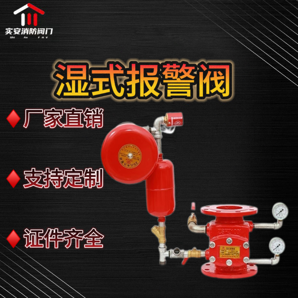 消防湿式报警阀 隔膜式雨淋阀减压阀 预作用报警阀干式报警阀ZSFZ