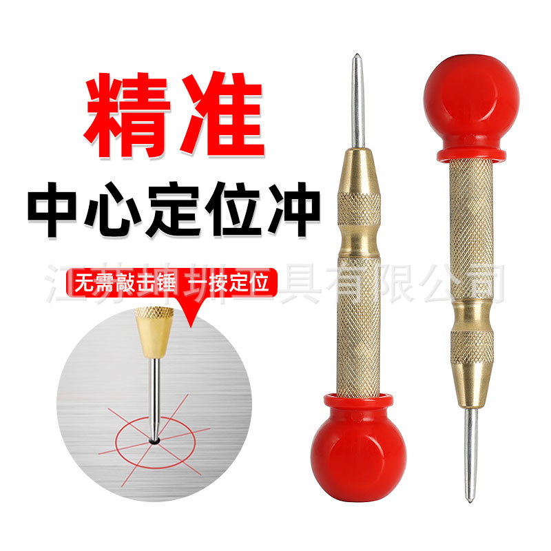 跨境自动中心冲高硬度钻孔定位打孔弹簧定点器 打眼定位冲子冲头