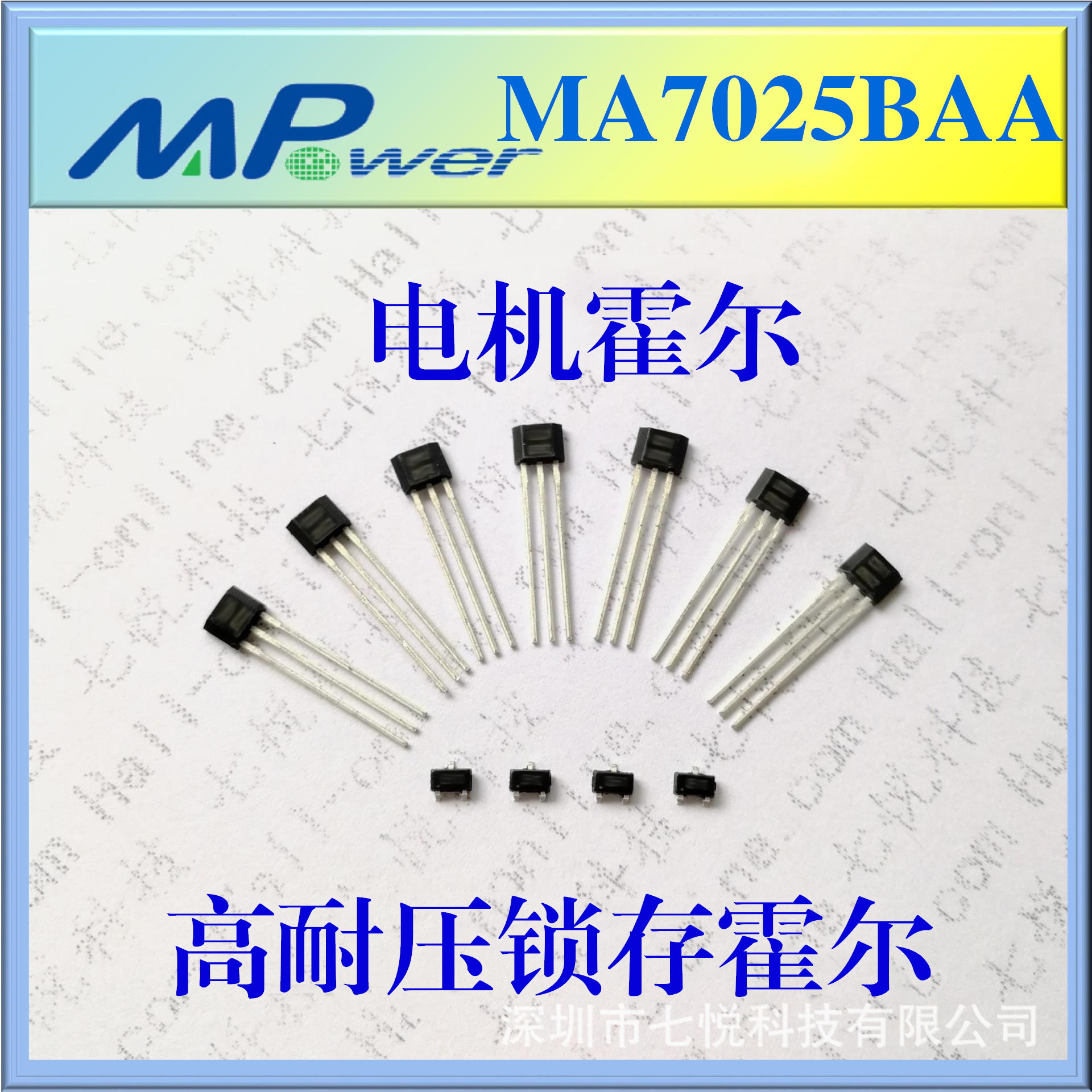 原厂原装 久昌霍尔 MA7025BAA 家电霍尔传感器 MA7025B