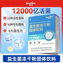 纽利安12000亿益生菌大人成人女性肠道肠胃冻干粉官方正品