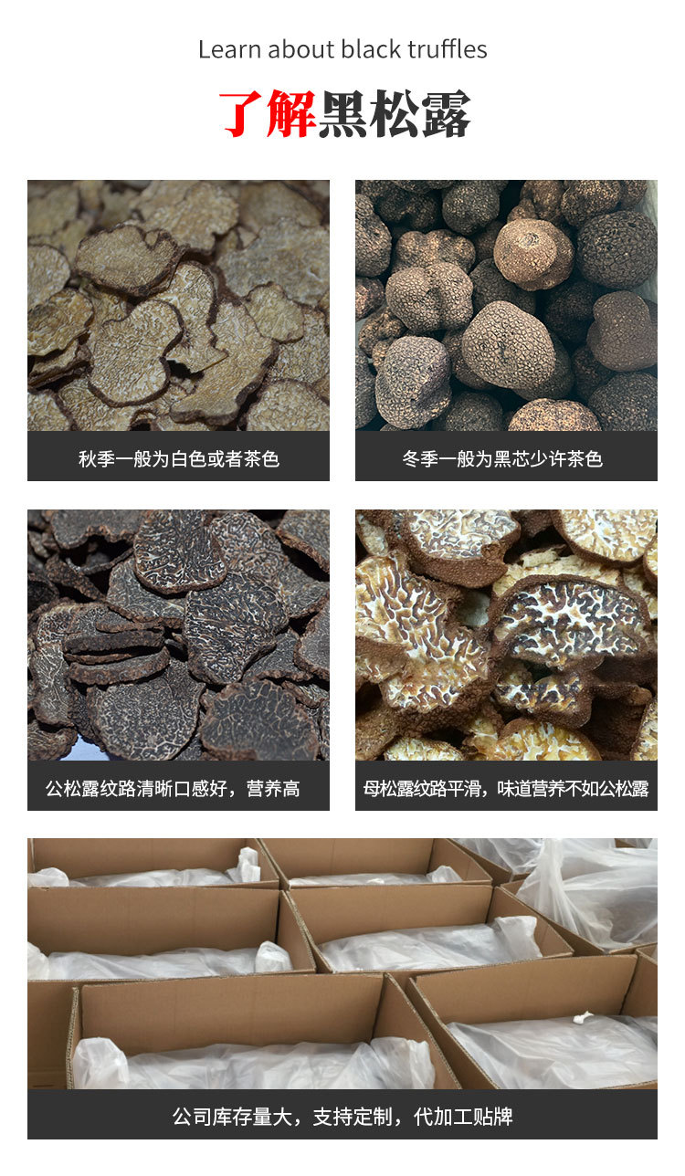 冻干黑松露详情页zz_08.jpg