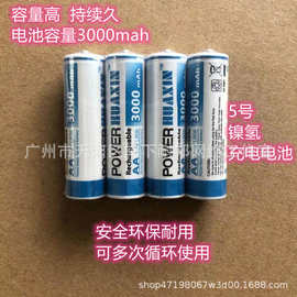 遥控玩具5号充电电池镍氢3000毫安 KTV麦克风话筒电池AA
