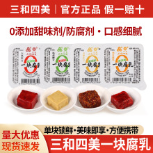 包邮三和四美扬州特产红方豆腐乳批发一块腐乳下饭菜零添加腐乳