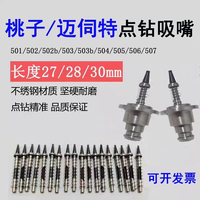 Automatic Drilling Machine Suction Nozzle Head 504/503B/505 Suction Nozzle Core Maist Peach Precision Drilling Accessories
