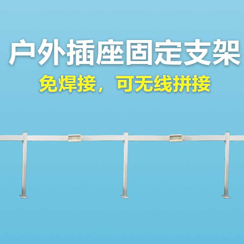 小区电瓶车充电桩架子户外防雨横杆支架10路充电桩立柱免焊可拼接