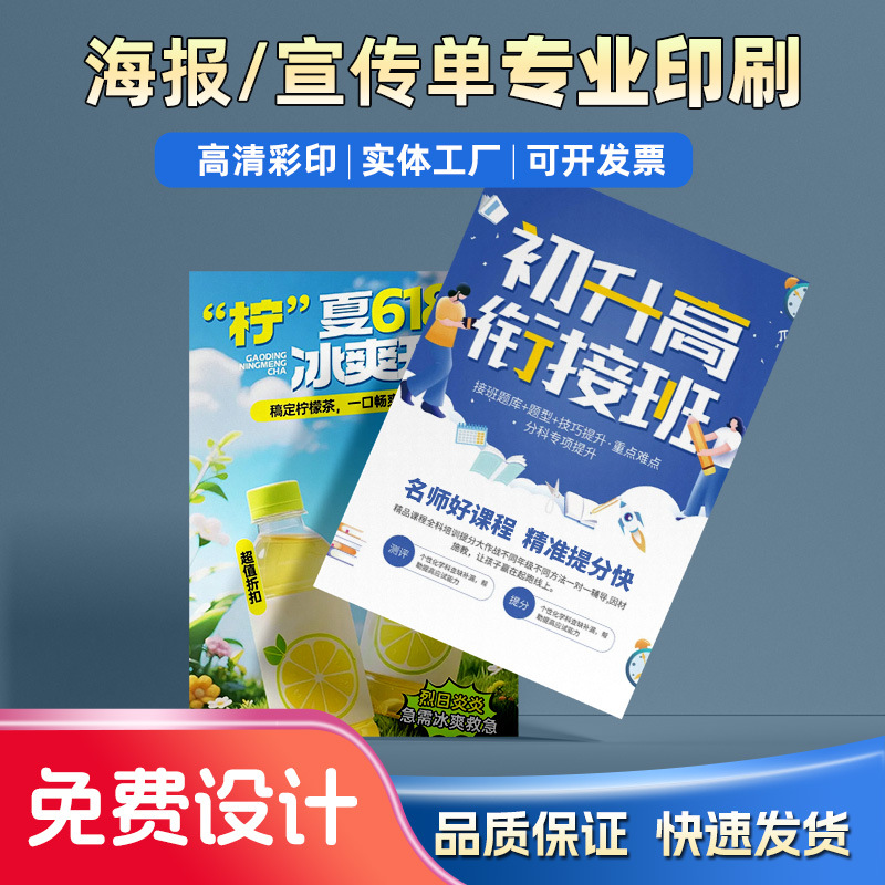 宣传单定制传单设计制作展会广告单页三折页a4a5彩页海报印刷dm单