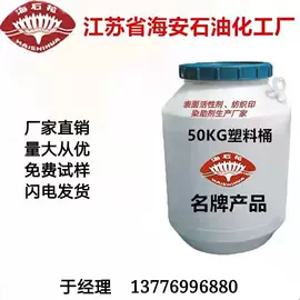乳化剂;渗透剂;匀染剂