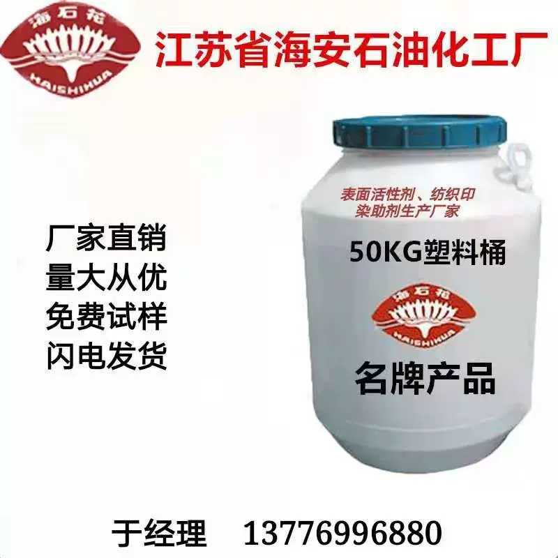 厂价直销 乳化剂O-15 匀染剂 脂肪醇聚氧乙烯醚 海安石油化工厂