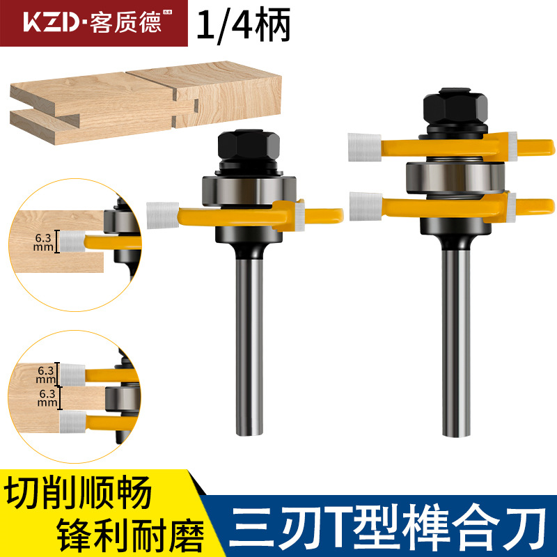 1/4柄 三齿T型榫合刀 拼板刀 地板刀 木工铣刀钨钢铣刀亚马逊TEMU
